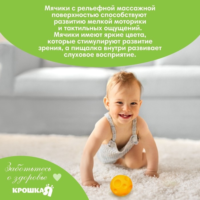 Развивающий тактильный мячик «Зайка», с пищалкой, 1 шт, Крошка Я Развивающий тактильный мячик «Зайка», с пищалкой, 1 шт, Крошка Я