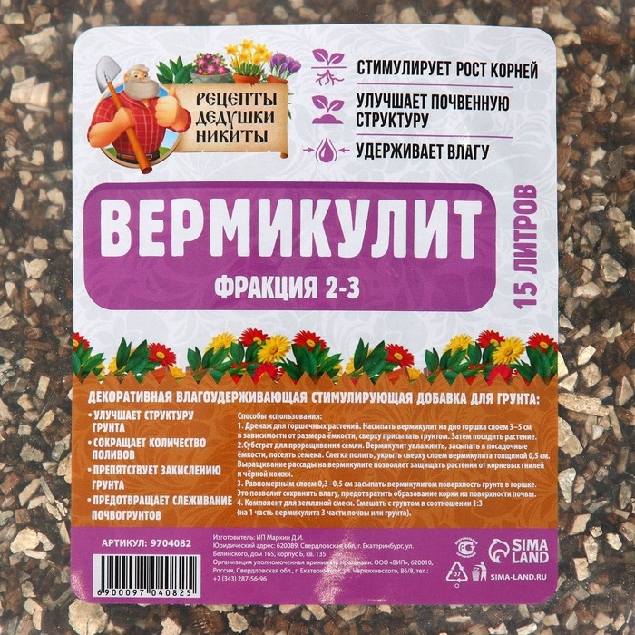 Вермикулит  Вермикулит "Рецепты Дедушки Никиты" фр 2-3 15 литров