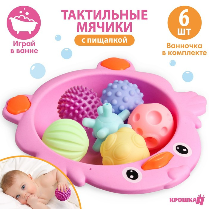 Набор развивающих тактильных мячиков «Цыпленок», 6 шт, с пищалкой, цвет МИКС, Крошка Я Набор развивающих тактильных мячиков «Цыпленок», 6 шт, с пищалкой, цвет МИКС, Крошка Я