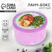 Ланч-бокс «Рыба с лимоном», 500 мл
