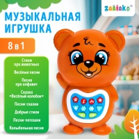 Музыкальная игрушка «Любимый дружок: Мишка», звук, свет, цвет коричневый