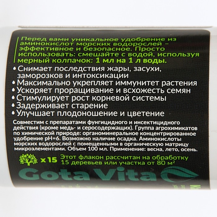 Удобрение суперконцетрат Gota Vita, экспресс восстановление, Удобрение суперконцетрат Gota Vita, экспресс восстановление, "Капля жизни", 100 мл