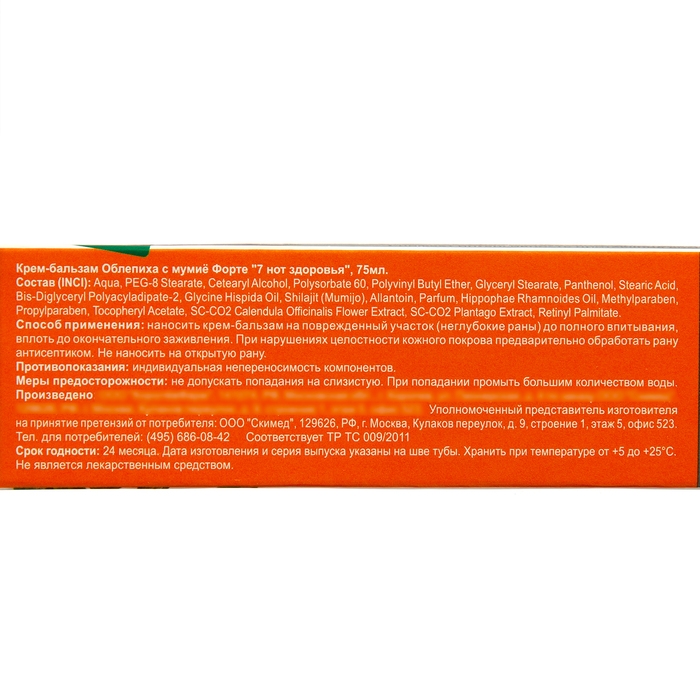 Крем-бальзам  Крем-бальзам "7 нот здоровья Облепиха Форте", 75 мл