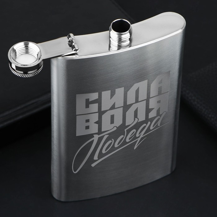 Фляжка «Сила, воля, победа», 300 мл Фляжка «Сила, воля, победа», 300 мл