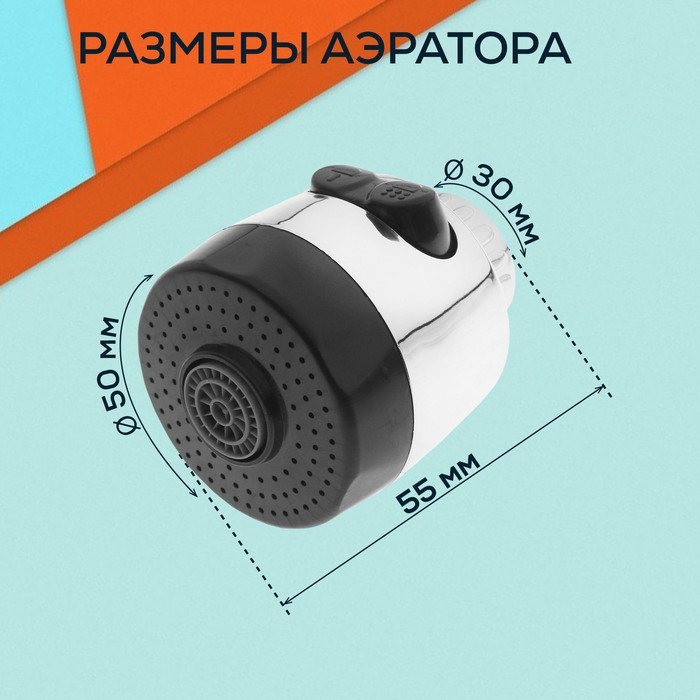 Аэратор ZEIN, с регулировкой потока, 2 режима, клавишный, пластик Аэратор ZEIN, с регулировкой потока, 2 режима, клавишный, пластик