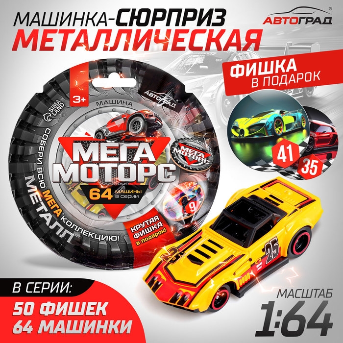Машина металлическая Hot Cars, 1:64, цвет МИКС Машина металлическая Hot Cars, 1:64, цвет МИКС