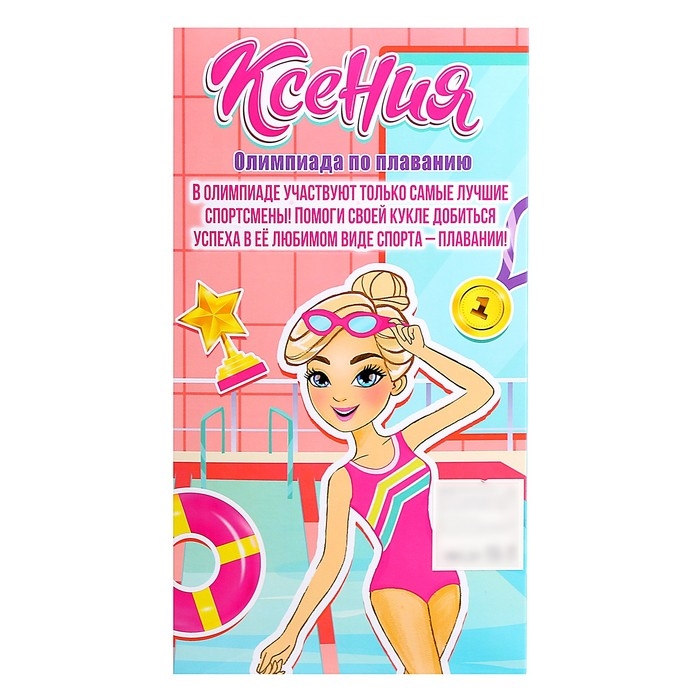 Кукла-модель шарнирная «Олимпиада по плаванию» Кукла-модель шарнирная «Олимпиада по плаванию»