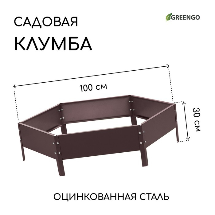 Клумба оцинкованная, d = 100 см, h = 15 см, коричневая, Greengo Клумба оцинкованная, d = 100 см, h = 15 см, коричневая, Greengo