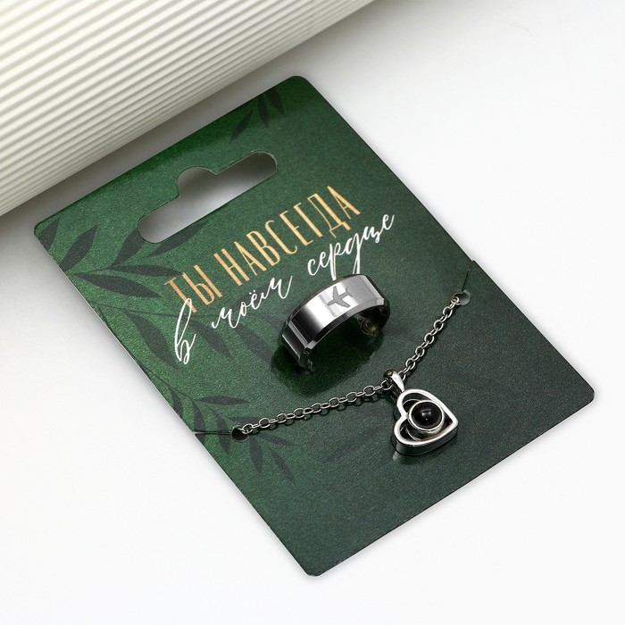 Кольцо и подвеска с проекцией «В моем сердце», 9 х 6 см Кольцо и подвеска с проекцией «В моем сердце», 9 х 6 см