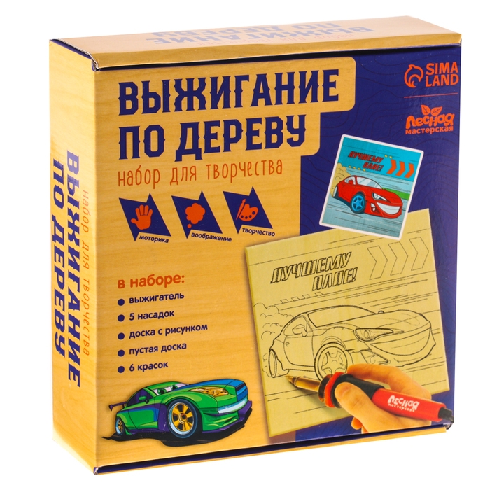 Набор для творчества. Выжигание по дереву «Лучшему папе» Набор для творчества. Выжигание по дереву «Лучшему папе»