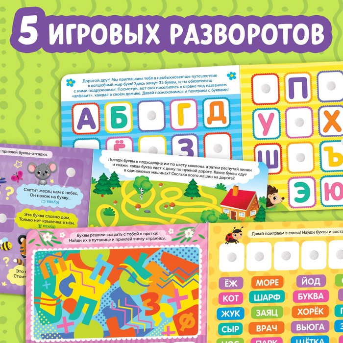 Книжка с липучками «Азбука», 12 стр. Книжка с липучками «Азбука», 12 стр.
