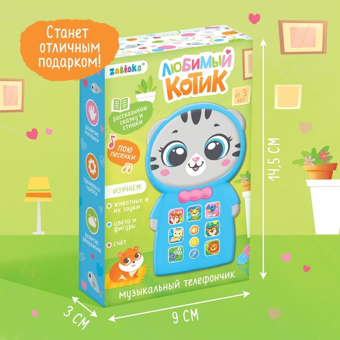 Музыкальный телефончик «Весёлый щенок», звук, свет Музыкальный телефончик «Весёлый щенок», звук, свет
