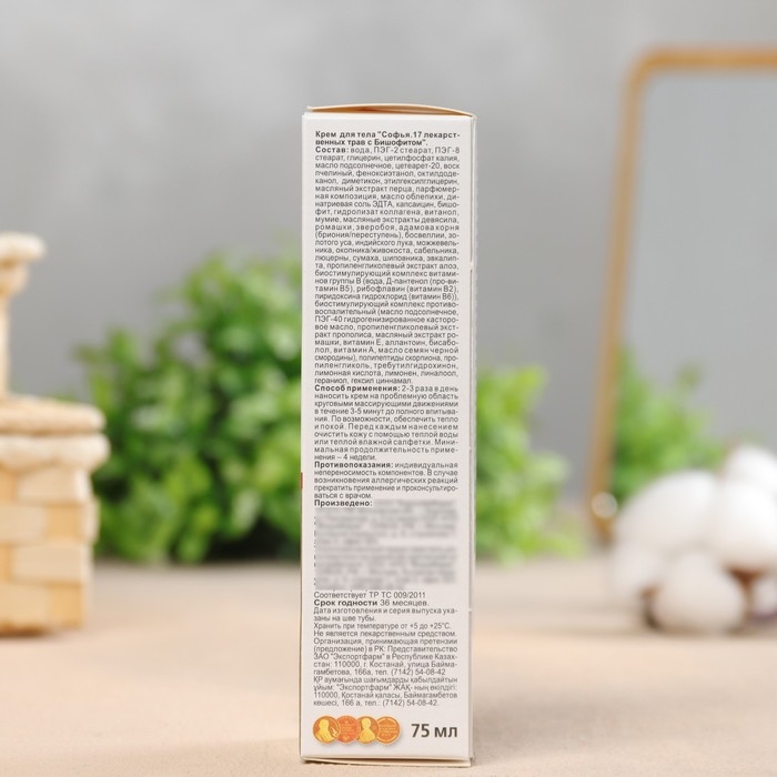 Крем для тела 17 лекарственных трав + бишофит  75мл Крем для тела 17 лекарственных трав + бишофит  75мл
