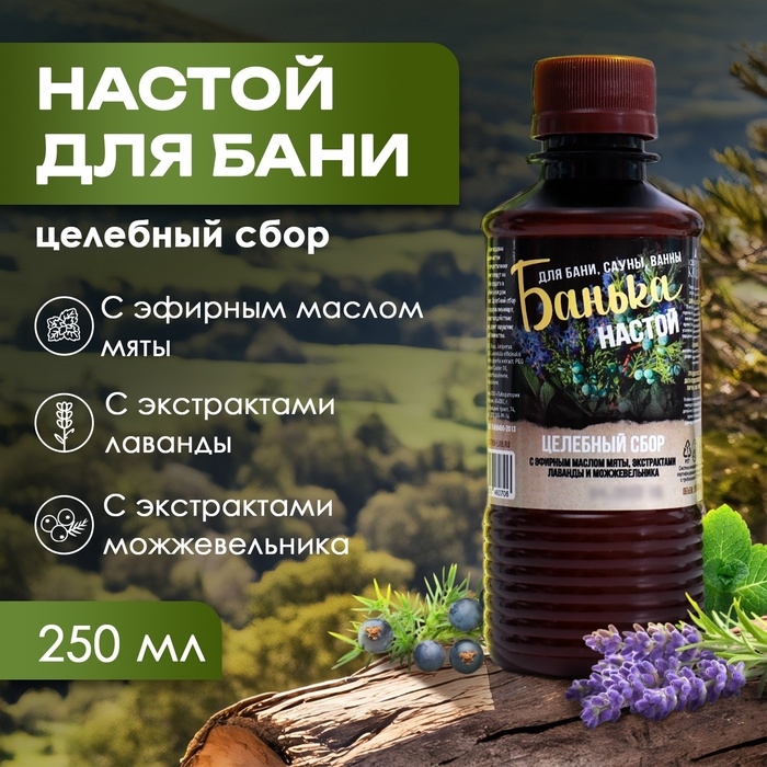 Настой для бани целебный сбор Laboratory Katrin с эфирным маслом мяты, 250 мл Настой для бани целебный сбор Laboratory Katrin с эфирным маслом мяты, 250 мл