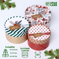 Набор  коробок 3 в1 "New Year" 16 х 10, 14 х 9, 13 х 8,5 см