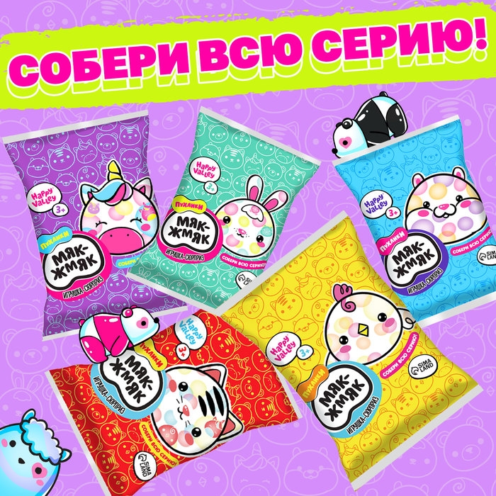 Игрушка-сюрприз «Мяк-жмяк: Мишки» с наклейками, МИКС Игрушка-сюрприз «Мяк-жмяк: Мишки» с наклейками, МИКС