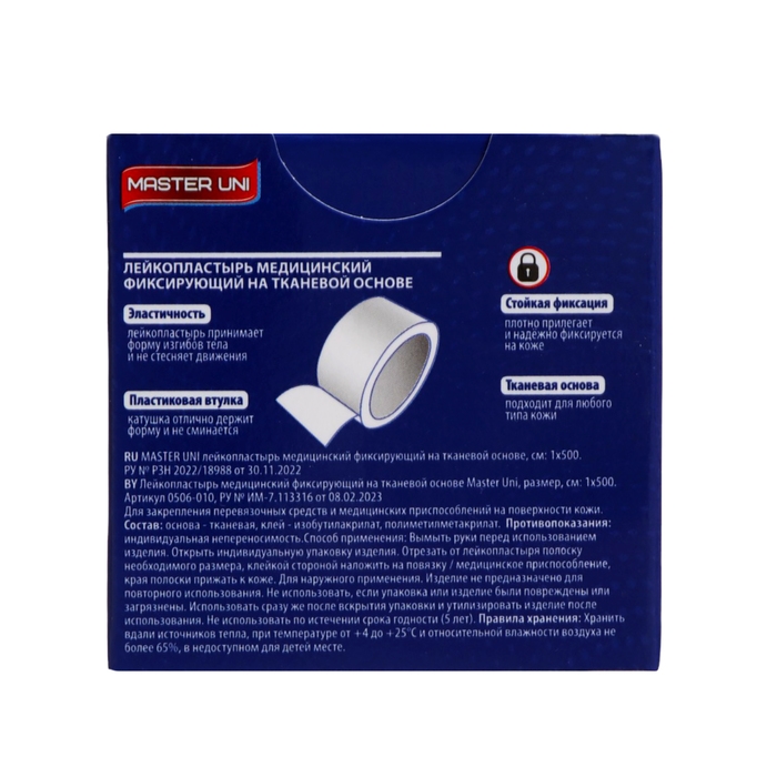 MASTER UNI лейкопластырь медицинский фиксирующий на тканевой основе, см: 1x500 MASTER UNI лейкопластырь медицинский фиксирующий на тканевой основе, см: 1x500