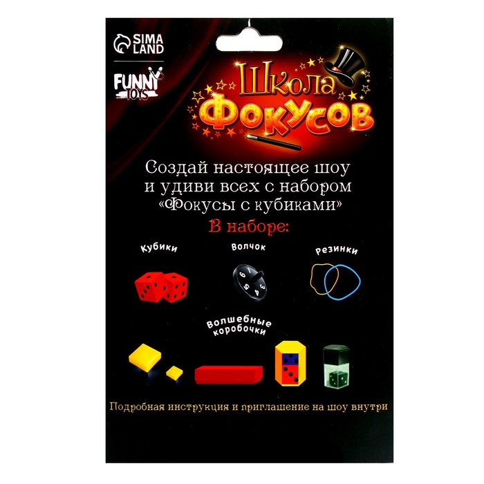 Фокусы с кубиками, 10 фокусов Фокусы с кубиками, 10 фокусов