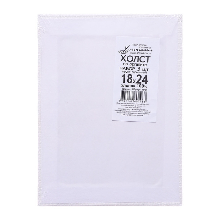 Холст на оргалите 18х24см, 4мм, хлопок 100%, акриловый грунт, мелкое зерно 210г/м2, в наборе 3 штуки Холст на оргалите 18х24см, 4мм, хлопок 100%, акриловый грунт, мелкое зерно 210г/м2, в наборе 3 штуки