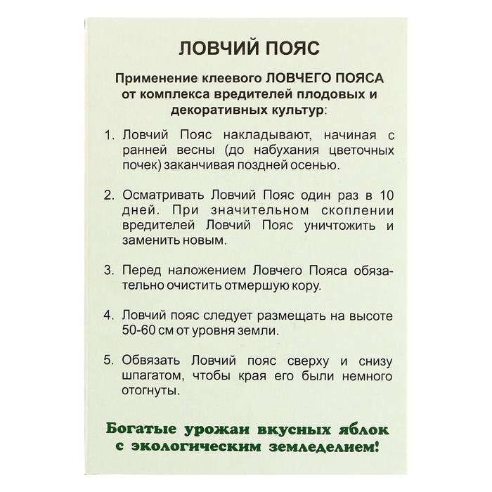 Ловчий пояс от насекомых-вредителей ОЖЗ Ловчий пояс от насекомых-вредителей ОЖЗ