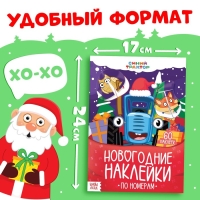 Книга «Новогодние наклейки по номерам», 12 стр., Синий трактор