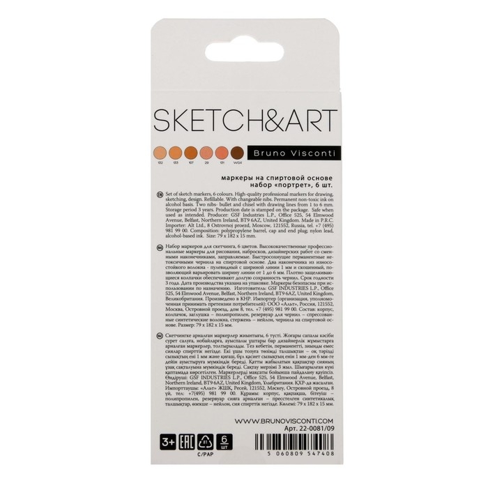 Набор художественных маркеров 6 цветов SKETCH&ART Набор художественных маркеров 6 цветов SKETCH&ART "Портрет"