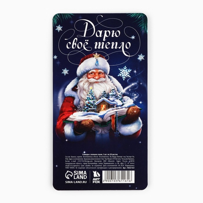 Новый год. Стикеры-закладки «Чудес в Новом году. Дарю тепло», 5 шт, 30 л Новый год. Стикеры-закладки «Чудес в Новом году. Дарю тепло», 5 шт, 30 л