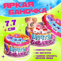 Игрушка-сюрприз «Мечты сбываются», МИКС