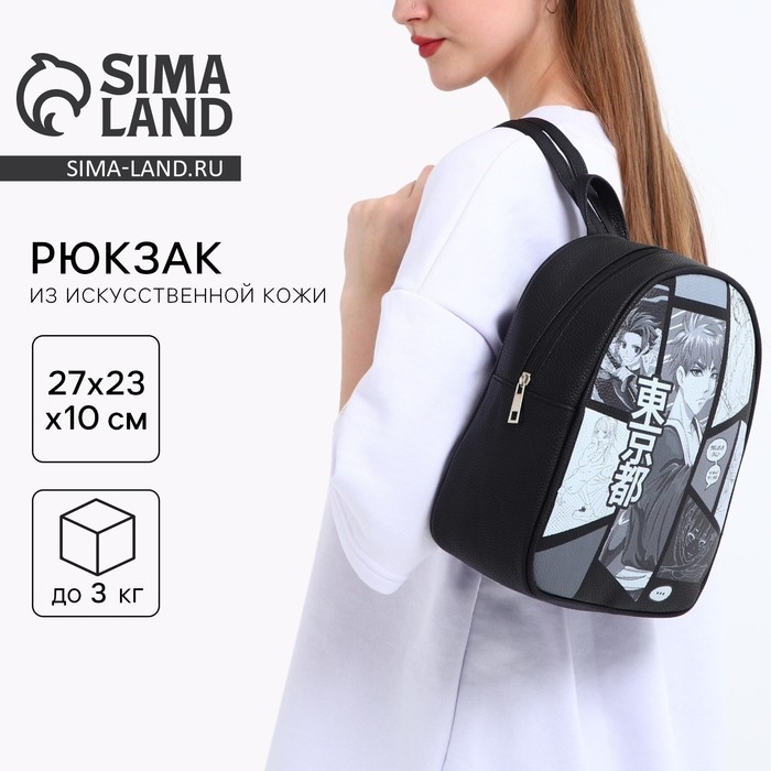 Рюкзак школьный из искусственной кожи «Мир аниме» 27х23х10 см Рюкзак школьный из искусственной кожи «Мир аниме» 27х23х10 см