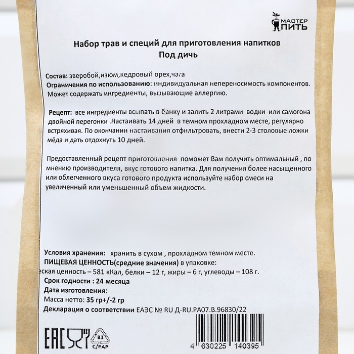 Набор из трав и специй для приготовления настойки Набор из трав и специй для приготовления настойки "Под дичь", 35 гр