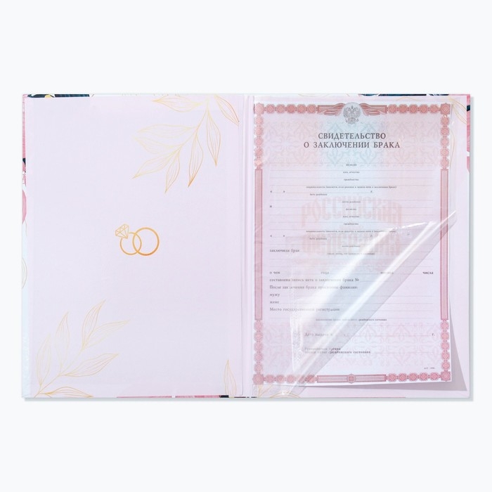 Свидетельство о заключении брака Свидетельство о заключении брака "В день нашей свадьбы" тиснение, 23,5 х 31,3 см.