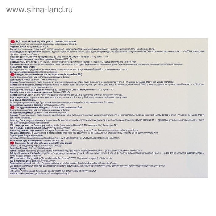 Рыбий жир пищевой Mirrolla с маслом шиповника, 100 капсул по 0,37 г. Рыбий жир пищевой Mirrolla с маслом шиповника, 100 капсул по 0,37 г.