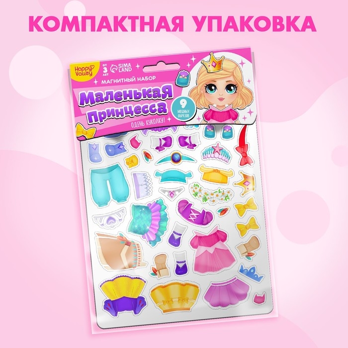 Магнитная игра «Маленькая принцесса» Магнитная игра «Маленькая принцесса»