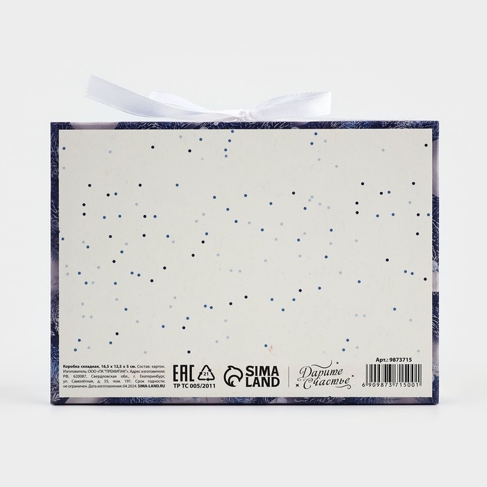 Коробка подарочная новогодняя складная двухсторонняя «Синяя сказка», 16.5 х 12.5 х 5 см, Новый год Коробка подарочная новогодняя складная двухсторонняя «Синяя сказка», 16.5 х 12.5 х 5 см, Новый год