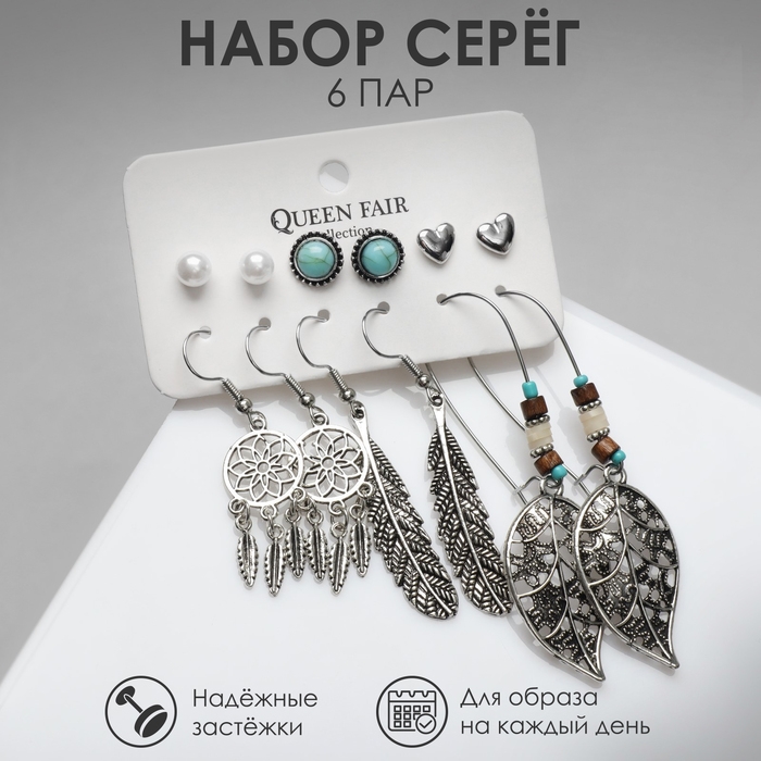 Серьги набор 6 пар «Хиппи» ловец снов, цветные в чернёном серебре Серьги набор 6 пар «Хиппи» ловец снов, цветные в чернёном серебре