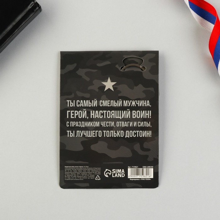 Магнит и брелок на 23 Февраля «Звезда триколор», подарочный набор : 2 предмета Магнит и брелок на 23 Февраля «Звезда триколор», подарочный набор : 2 предмета