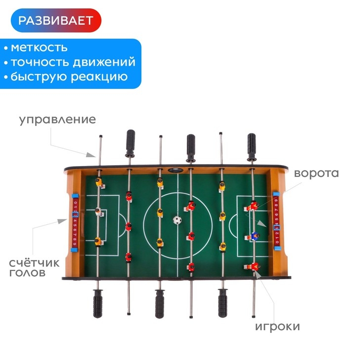 Настольный футбол «Чемпионат», 2 игрока, 6+ Настольный футбол «Чемпионат», 2 игрока, 6+