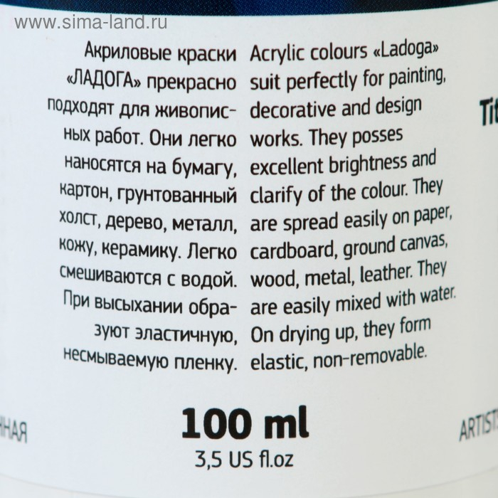 Краска акриловая художественная в банке 100 мл, ЗХК Краска акриловая художественная в банке 100 мл, ЗХК "Ладога", белила титановые, 2227101