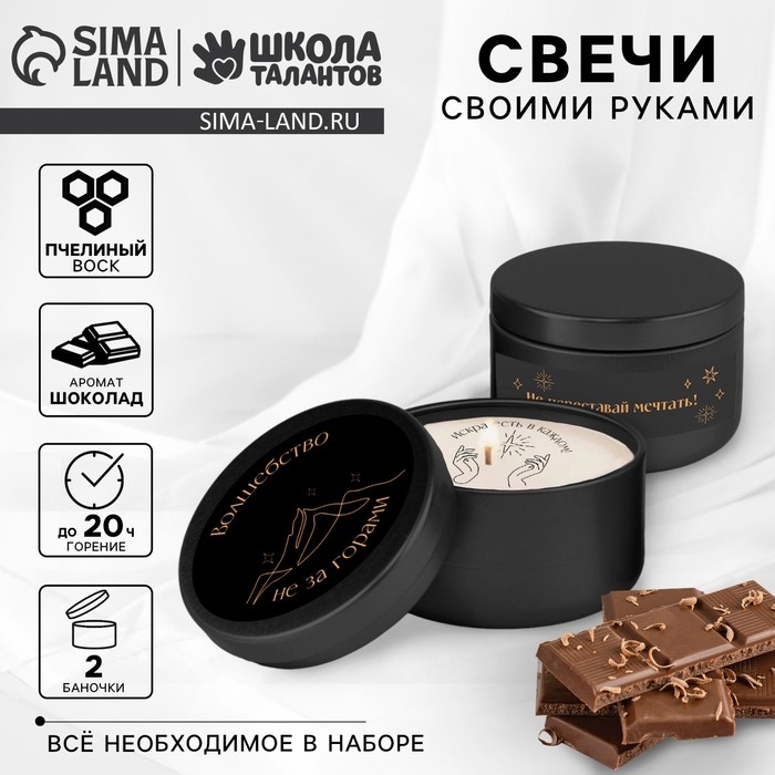 Свеча своими руками. Создание свечей со скрытым посланием «Волшебство не за горами», набор для творчества Свеча своими руками. Создание свечей со скрытым посланием «Волшебство не за горами», набор для творчества