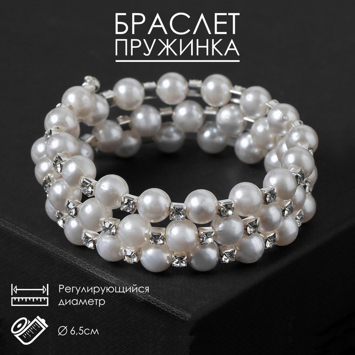 Браслет-пружинка «Жемчужный ряд» 3 ряда, d=6,5 цвет белый в серебре Браслет-пружинка «Жемчужный ряд» 3 ряда, d=6,5 цвет белый в серебре