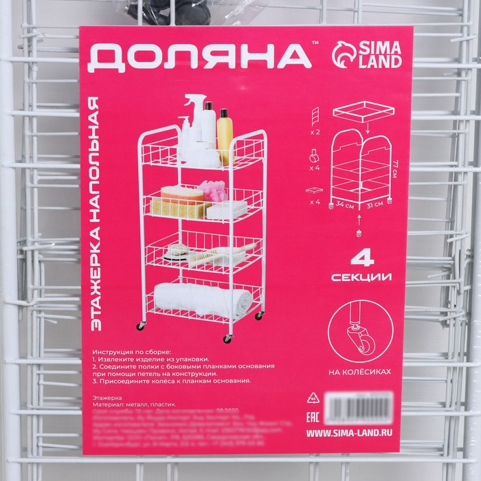Этажерка напольная 4-х секционная Доляна, на колёсах, 31×34×77 см, цвет белый Этажерка напольная 4-х секционная Доляна, на колёсах, 31×34×77 см, цвет белый