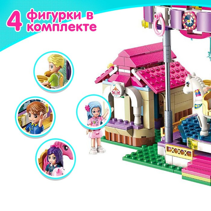 Конструктор для девочек &laquo;Карусель&raquo;, 646 деталей
