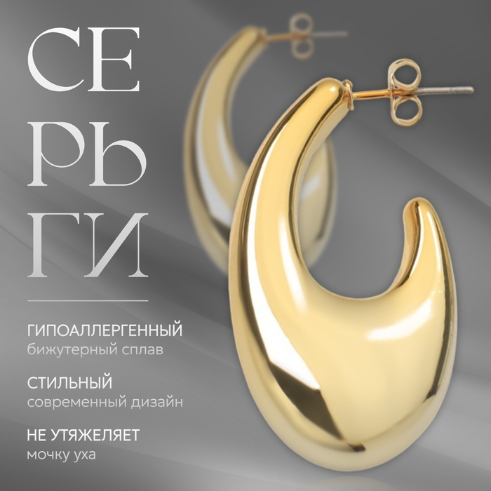 Серьги металл «Абстракция» крючок, цвет золото Серьги металл «Абстракция» крючок, цвет золото