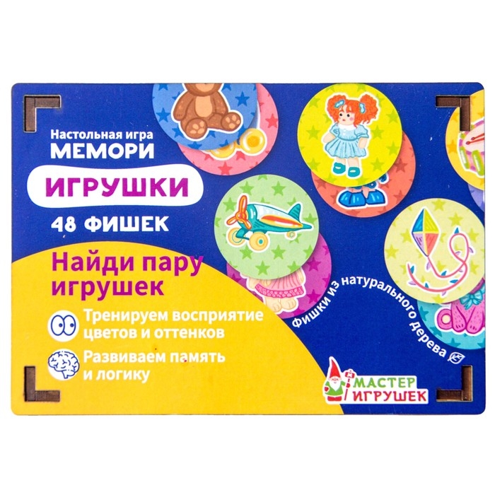 Настольная игра «Мемори. Игрушки» Настольная игра «Мемори. Игрушки»