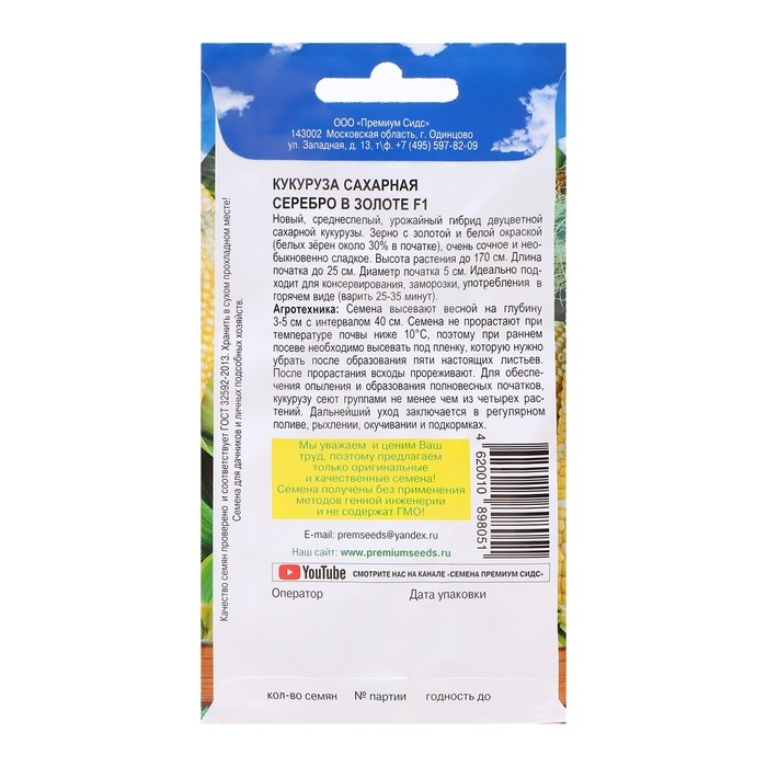 Семена Кукуруза сахарная  Семена Кукуруза сахарная "Серебро в золоте", F1,10 шт