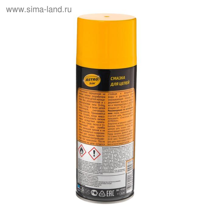 Смазка для цепей Astrohim, аэрозоль, 520 мл, АС - 4565 Смазка для цепей Astrohim, аэрозоль, 520 мл, АС - 4565