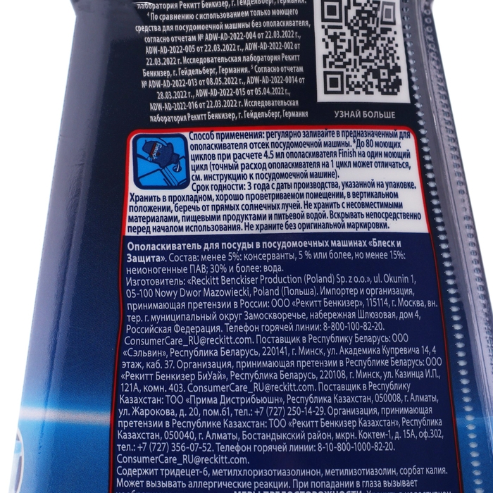 Ополаскиватель для посуды в посудомоечных машин Finish Блеск  Ополаскиватель для посуды в посудомоечных машин Finish Блеск "Экспресс сушка" 400 мл.