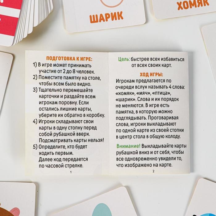 Настольная игра «Скажи - положи» для детей, 48 карт, 6+ Настольная игра «Скажи - положи» для детей, 48 карт, 6+