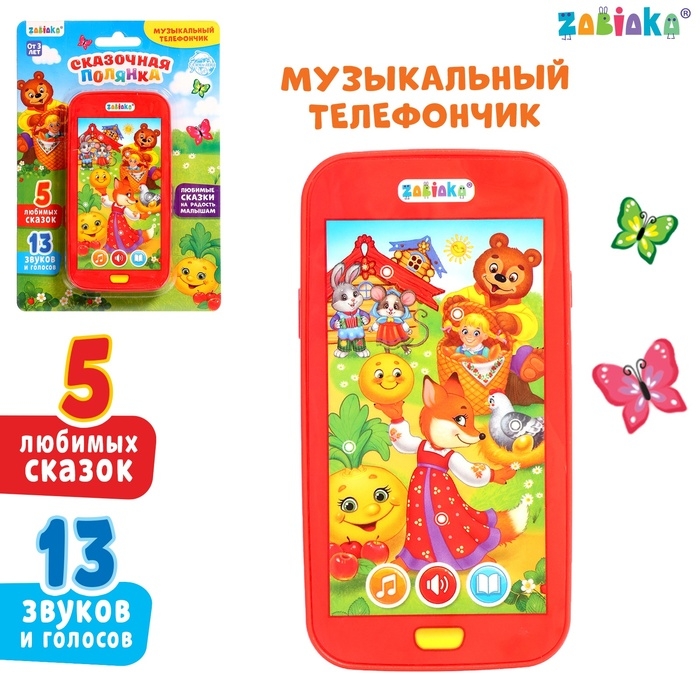 Музыкальный телефончик &laquo;Сказочная полянка&raquo;, звук, батарейки