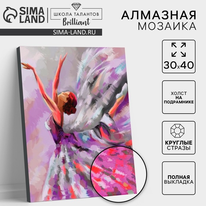 Алмазная мозаика на подрамнике 30x40 с полным заполнением «Балерина» Алмазная мозаика на подрамнике 30x40 с полным заполнением «Балерина»